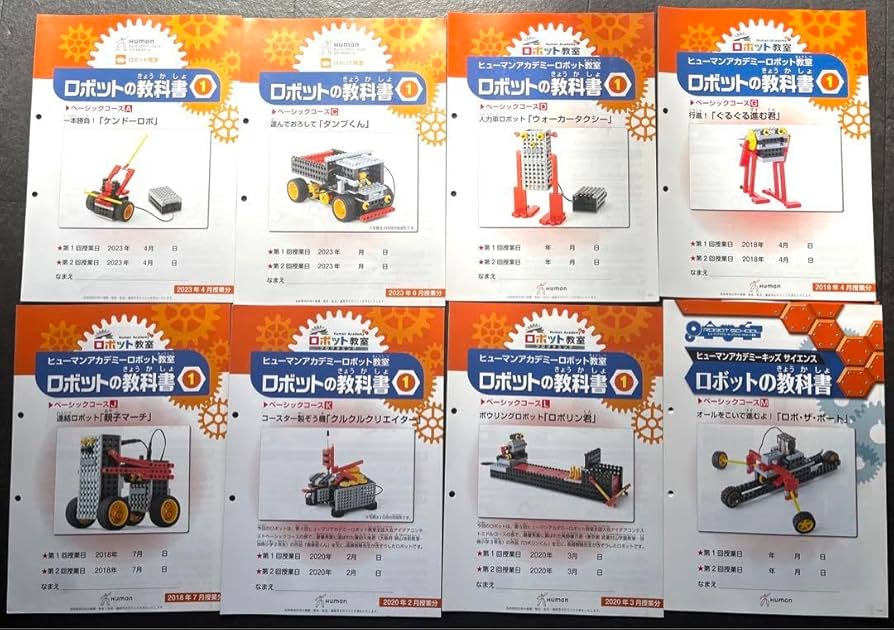 Amazon.co.jp: ヒューマンアカデミーロボット教室 ベーシックテキスト