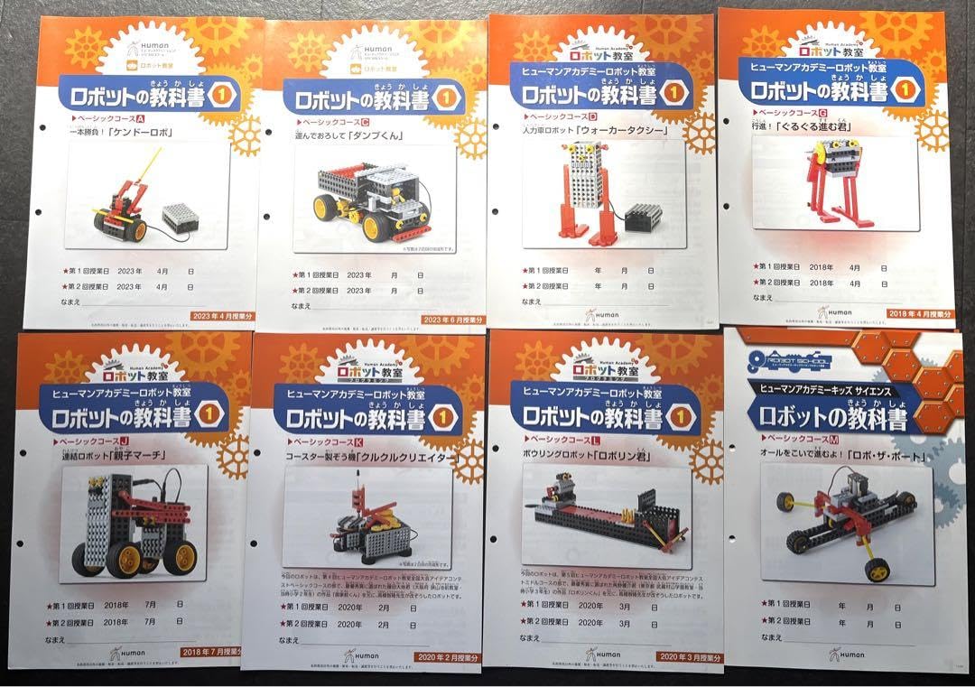 Amazon.co.jp: ヒューマンアカデミーロボット教室 ベーシックテキスト