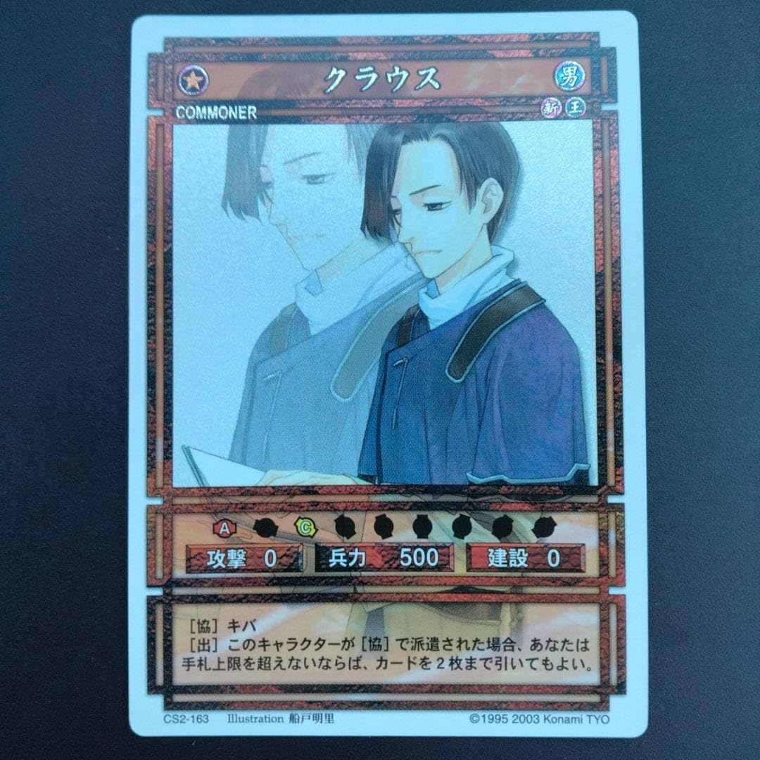 Amazon.co.jp: クラウス きら 幻想水滸伝 カード KONAMI コナミ : おもちゃ