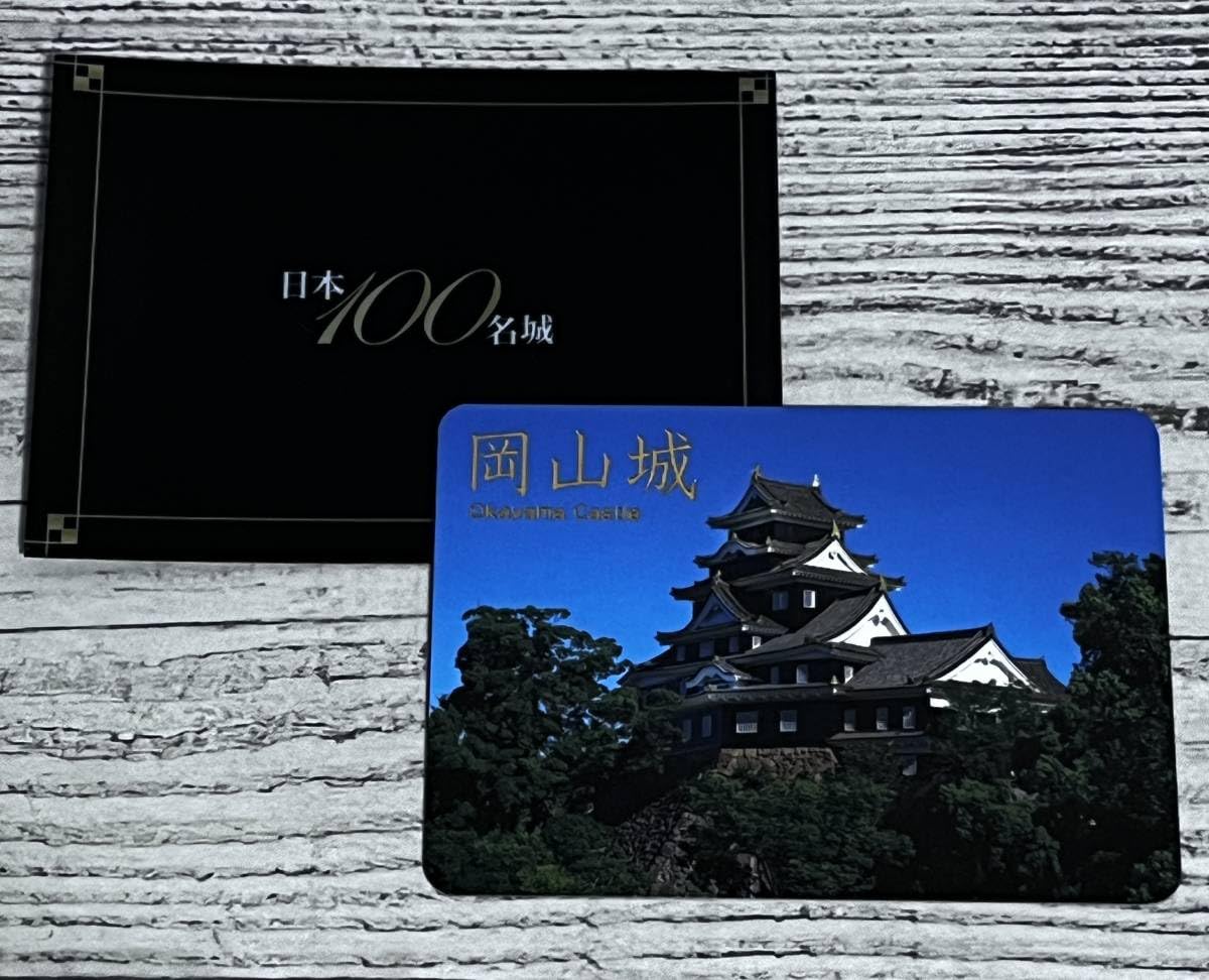 Amazon.co.jp: 日本100名城 城カード シリーズ 岡山県 岡山城 日本100
