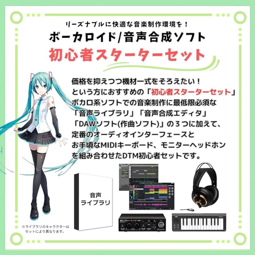 Amazon | CRYPTON MIKU V4X ボカロ初心者スターターセット ミク