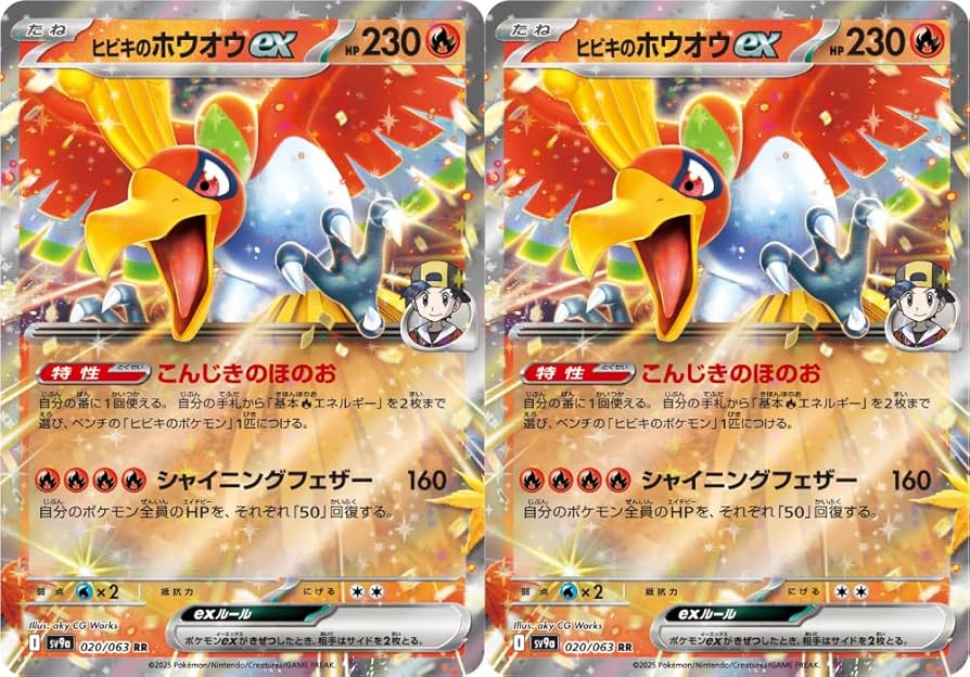 Amazon.co.jp: ヒビキのホウオウex（ポケカ SVシリーズ 熱風のアリーナ
