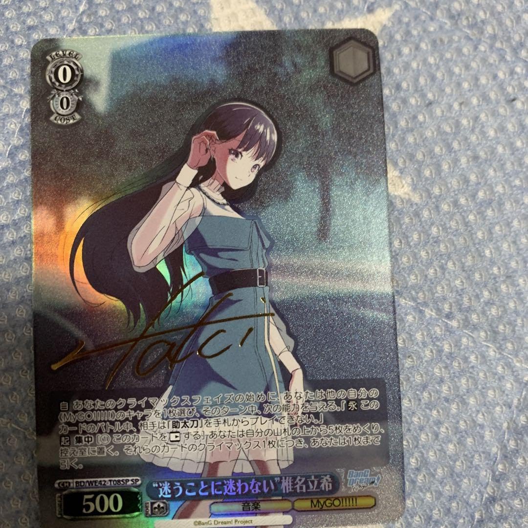 ヴァイスシュヴァルツ mygo 椎名立希 ssp サイン SSP 迷子のバンド