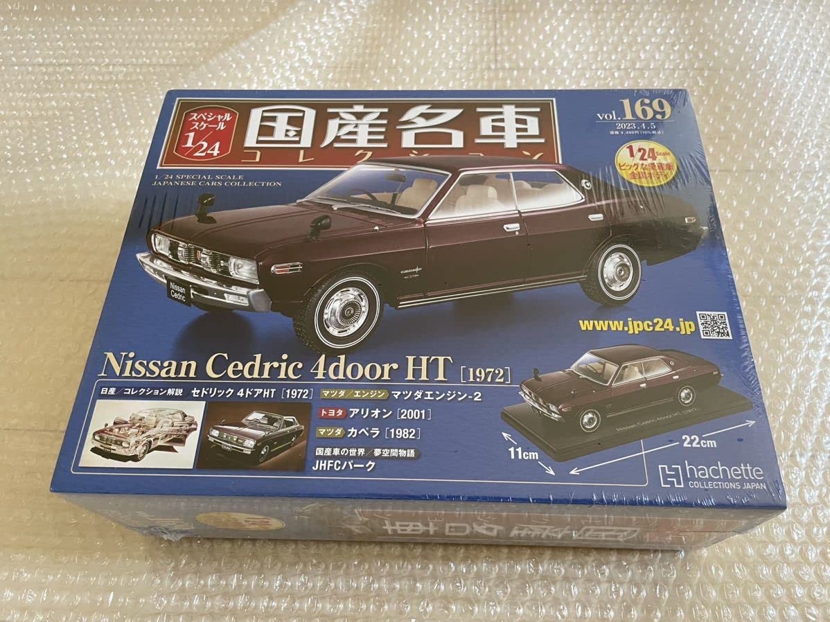 Amazon | 1/24 国産名車コレクション 169 日産 セドリック 4door HT
