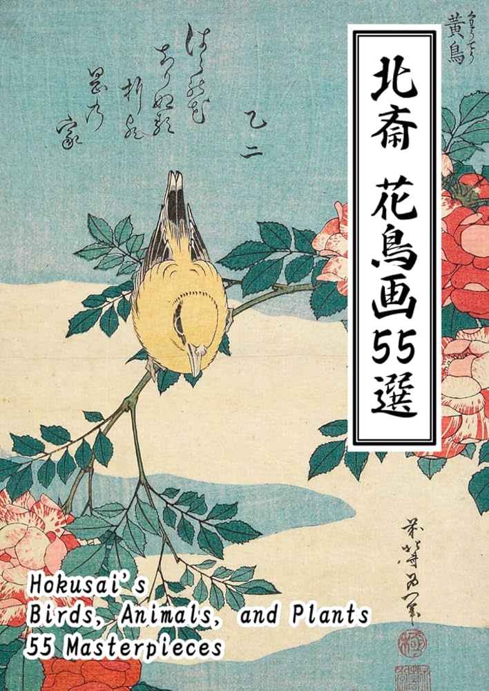 北斎 花鳥画55選 Hokusai's Birds, Animals, and Plants 55