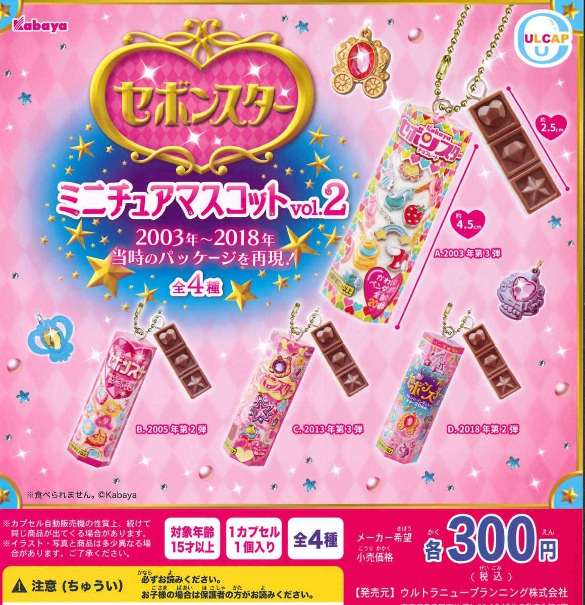 Amazon.co.jp: セボンスター ミニチュアマスコット vol.2 全4種セット