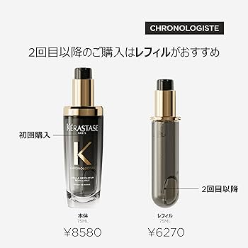 Amazon.co.jp: ケラスターゼ ヘアオイル ユイル クロノロジスト 75mL