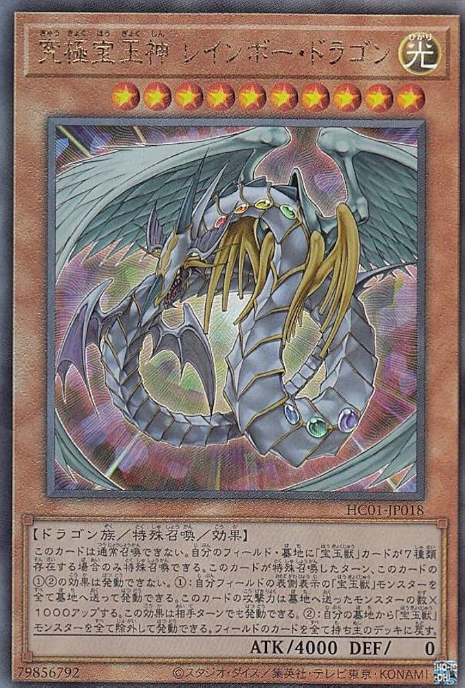 叡智を受け取り、あなたの使命を果たす! 「レインボードラゴン