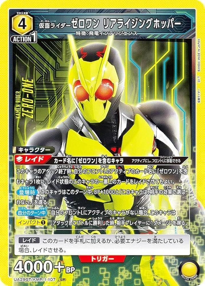 Amazon.co.jp: ユニオンアリーナ UA29ST/KMR-1-107 ライダーゼロワン