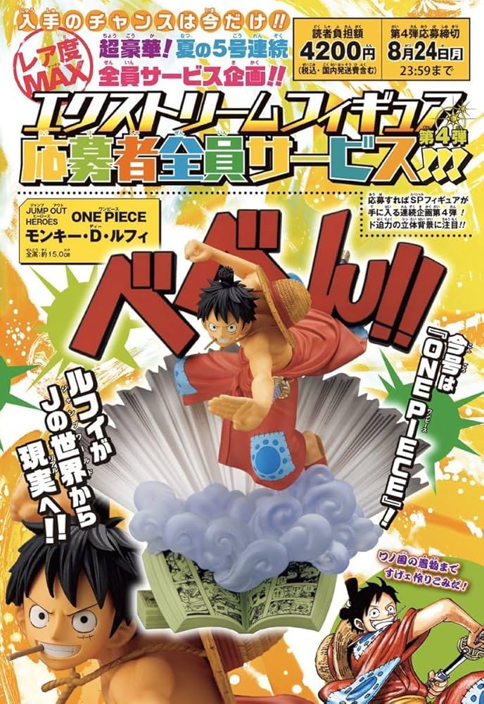 Amazon.co.jp: 週刊少年ジャンプ36 37合併号では 応募者全員サービス