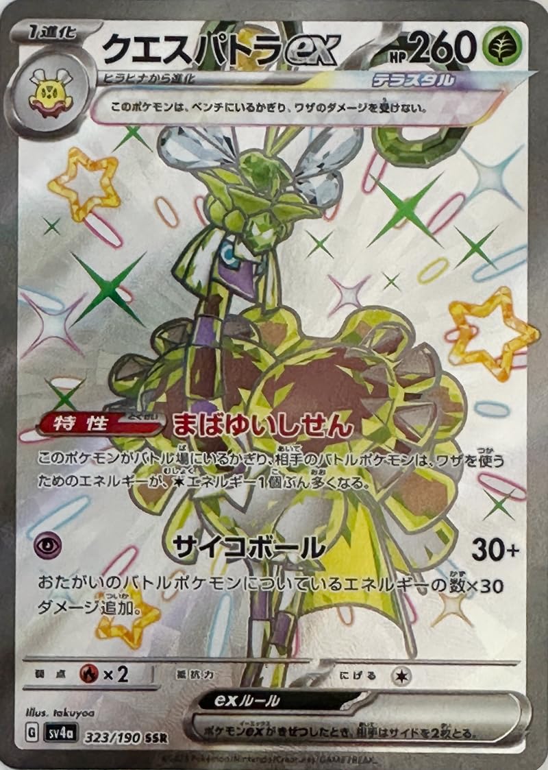 Amazon.co.jp: ポケモン(Pokemon)クエスパトラexSSRテラスタル・色違い