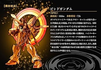 Amazon | GフレームFA ゴッドガンダム(明鏡止水Ver.) ＆ オプション