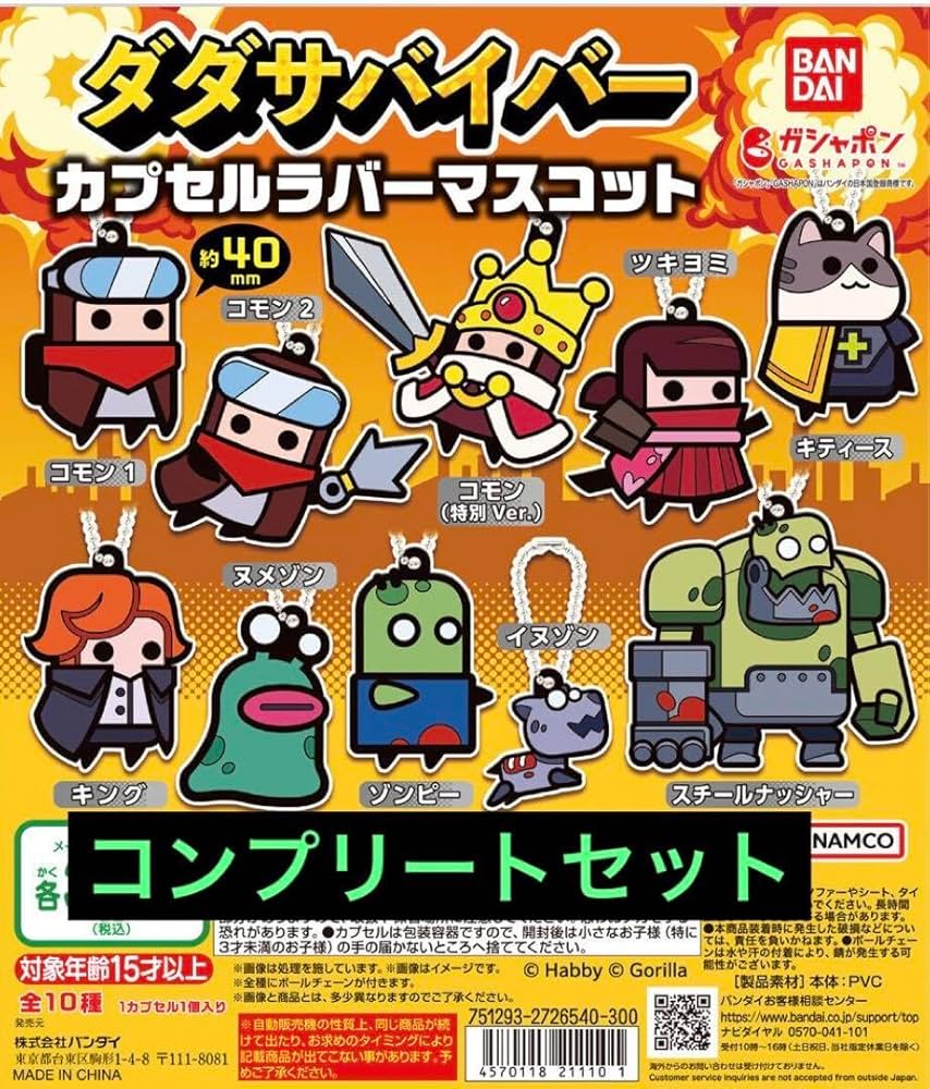 Amazon.co.jp: ダダサバイバー カプセル ラバーマスコット 全10種