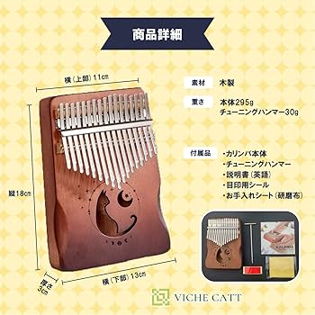 Amazon | VICHE CATT カリンバ 17キー 親指ピアノ 親指琴 初心者 向き