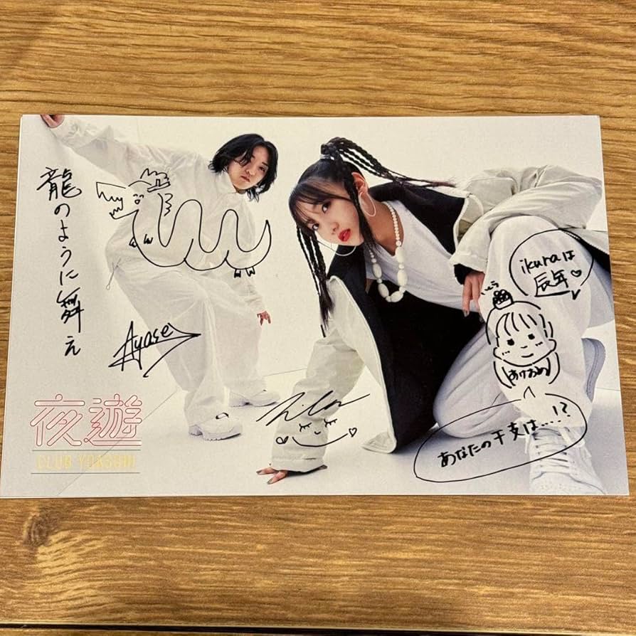 Amazon.co.jp: YOASOBI 年賀状 2024年 ポストカード : おもちゃ