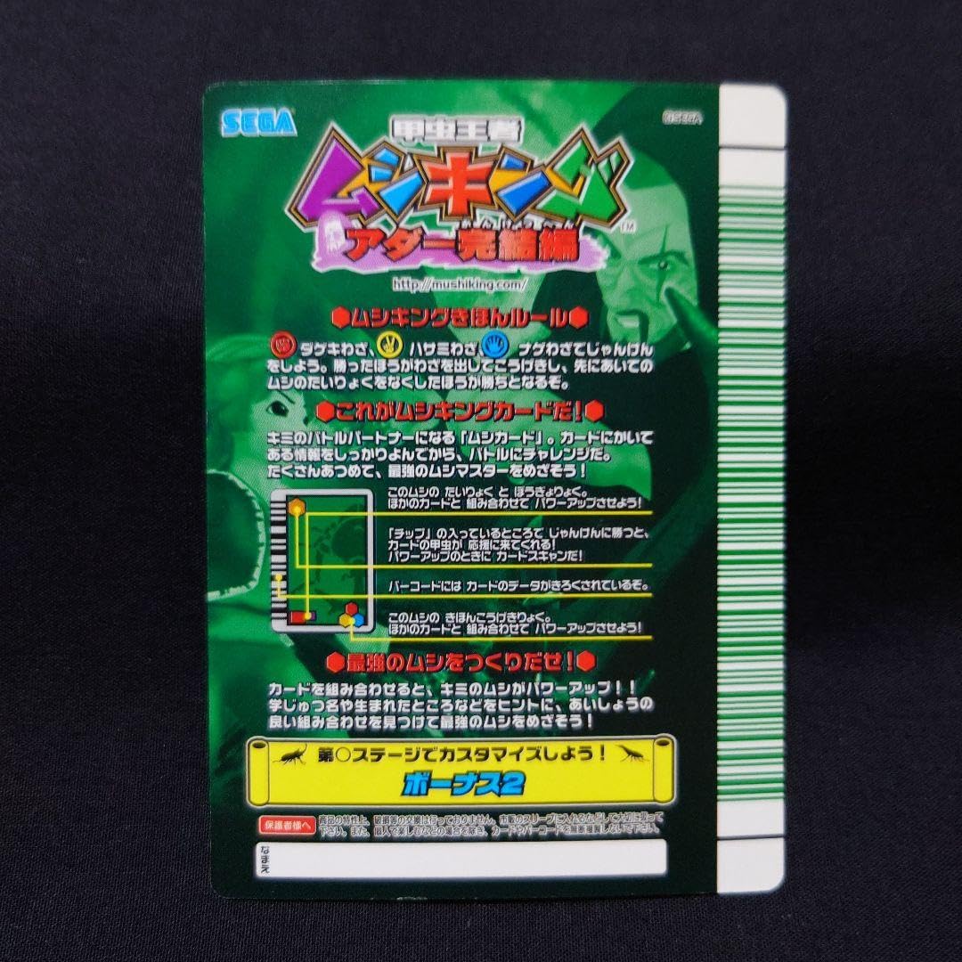 Amazon.co.jp: ☆ムシキング アダー完結編第5弾 SP000 スーパー