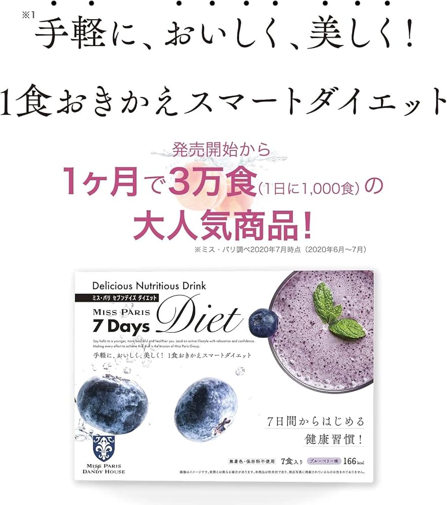 Miss Paris 7 Days Diet ブルーベリー 29パック Miss Paris 7 Days