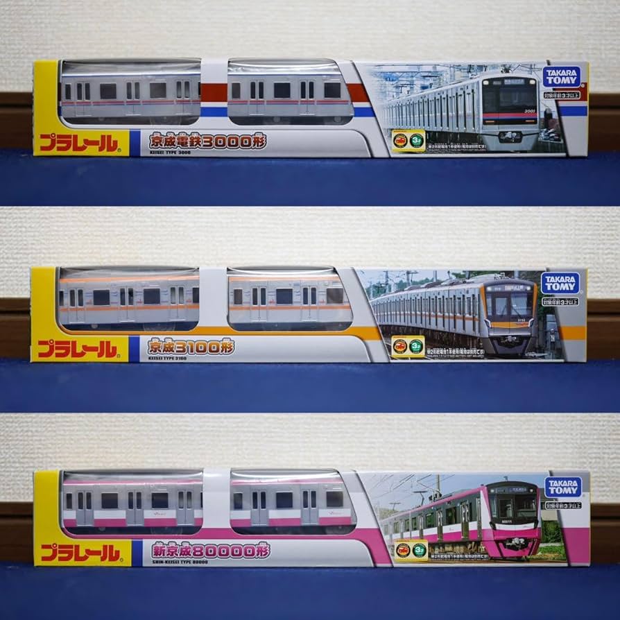 Amazon.co.jp: プラレール 京成3000形 京成3100形 新京成80000形