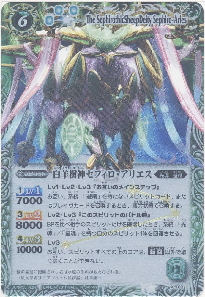 Amazon | 【バトルスピリッツ】 第13弾 星座編 星空の王者 白羊樹神