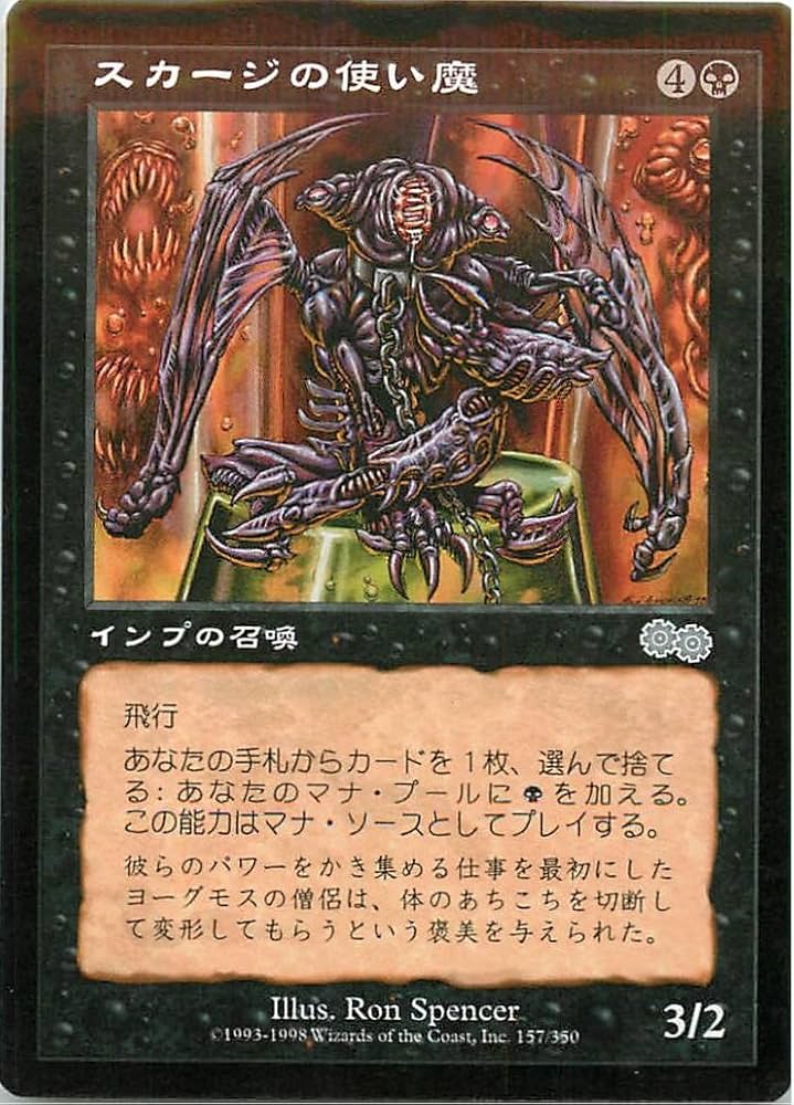 Amazon.co.jp: マジックザギャザリング MTG 黒 日本語版 スカージの