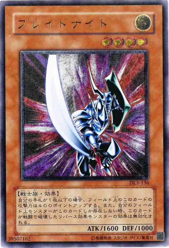 Amazon.co.jp: 遊戯王カード ブレイドナイト アルティメットレア DL3