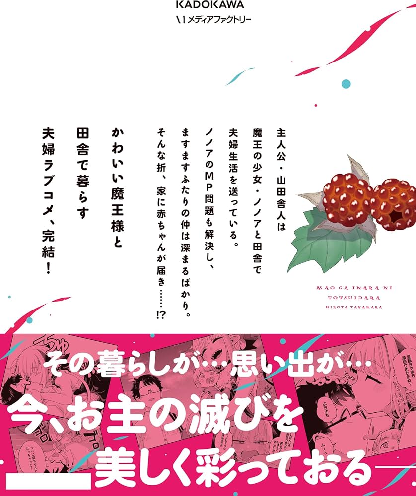 Amazon.co.jp: 魔王が田舎に嫁いだら 5 (MFC キューンシリーズ) : 隆原