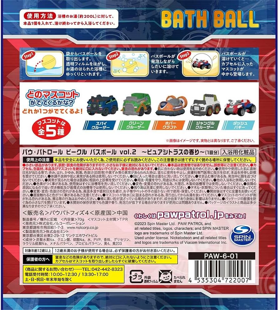 Amazon | パウ・パトロール ビークル バスボール vol.2 ピュアシトラス