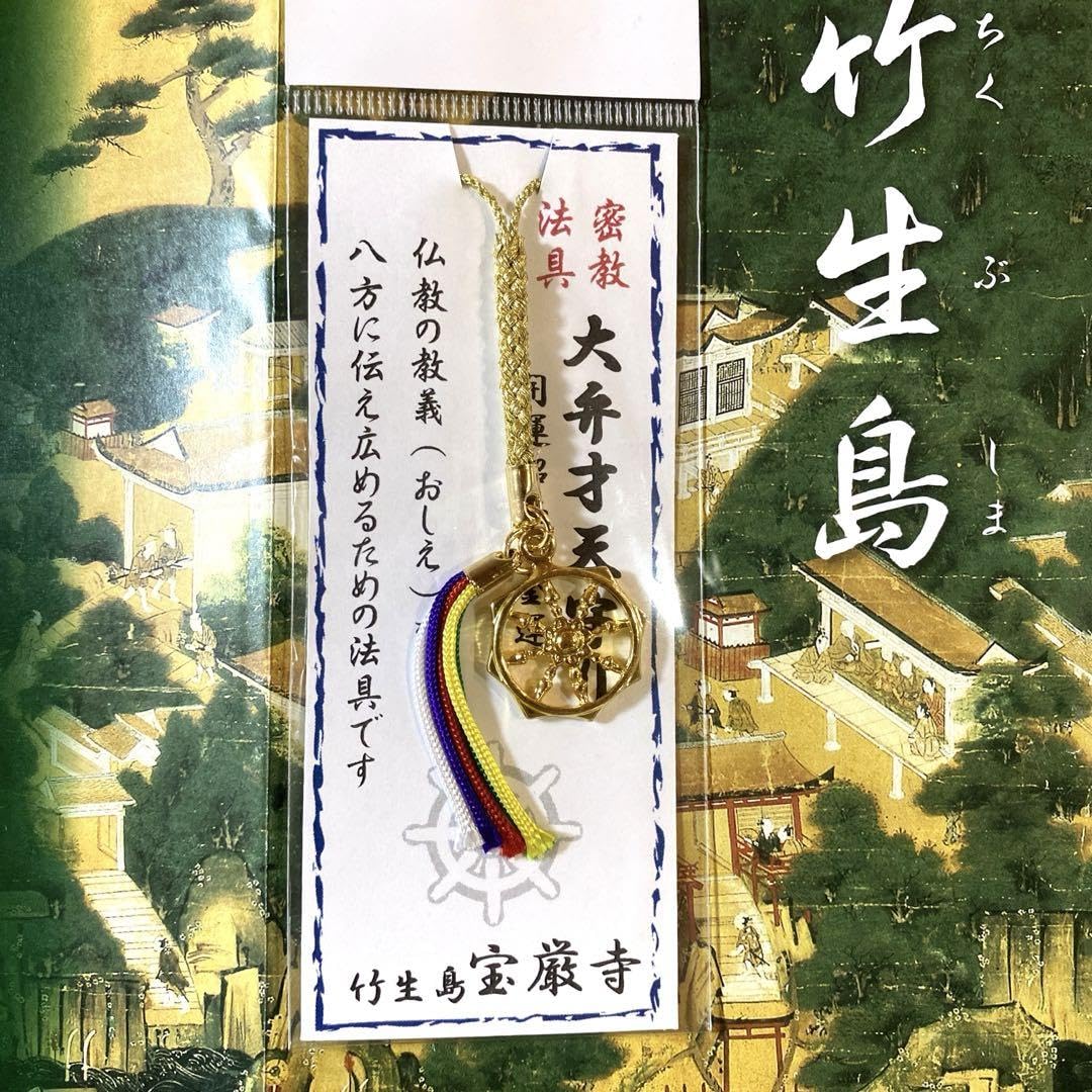 Amazon.co.jp: 開運 金運 大弁財天守り お守り 竹生島 宝厳寺 密教法具