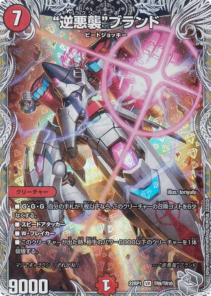 Amazon.co.jp: 【銀トレジャー】デュエルマスターズ DM22RP1 TR9/TR10