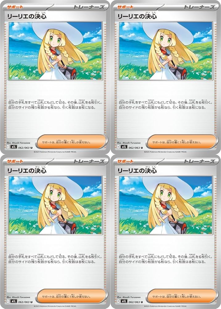 Amazon.co.jp: リーリエの決心（ポケカ MEGAシリーズ メガブレイブ）4