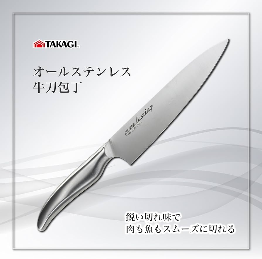 Amazon｜髙儀(Takagi) オールステンレス 牛刀 包丁 両刃 食洗機対応