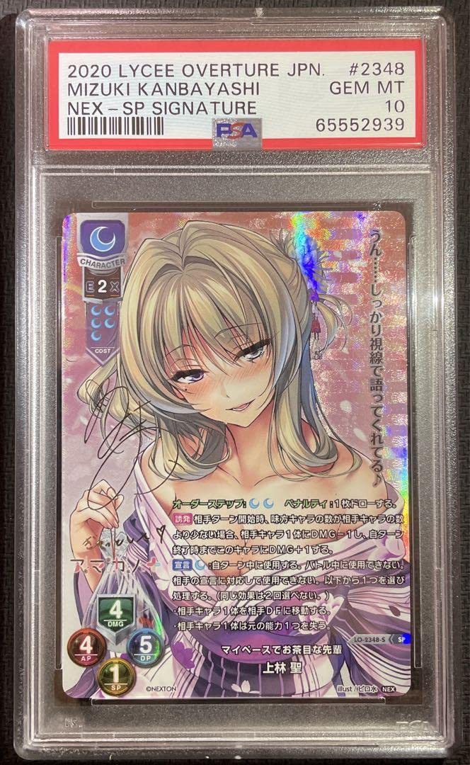 Amazon.co.jp: PSA10 上林 聖 アマカノ リセ SP lycee overture : おもちゃ