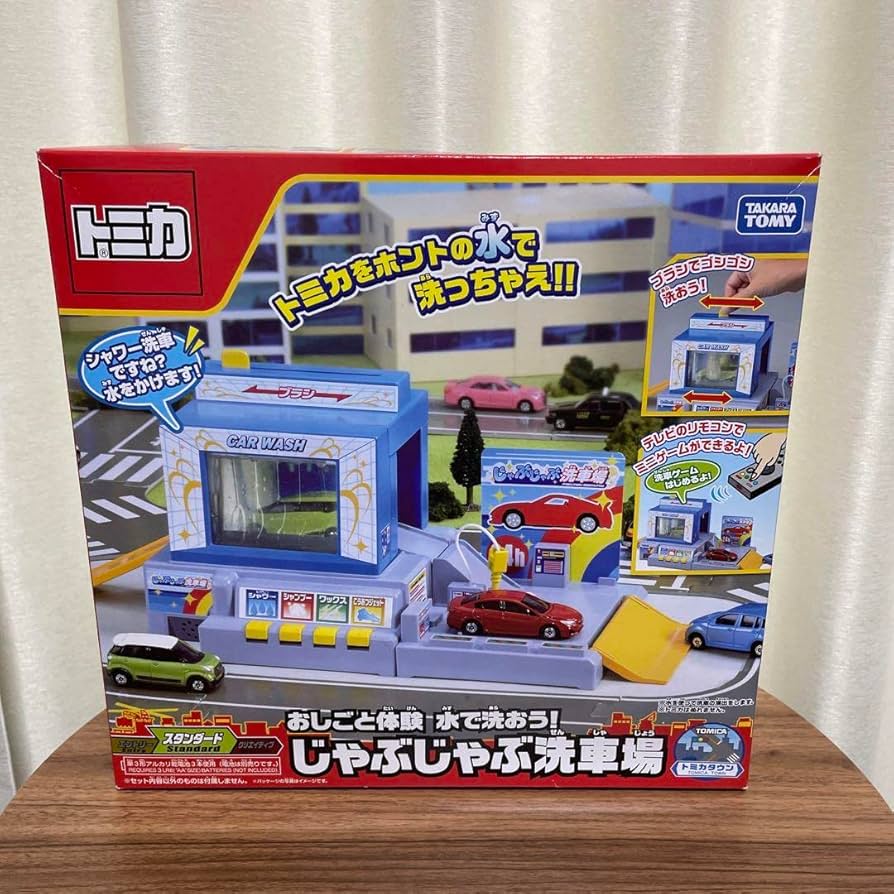 Amazon.co.jp: トミカタウン おしごと体験 水で洗おう！じゃぶじゃぶ