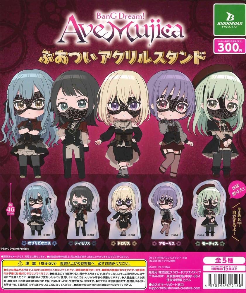 Amazon | バンドリ BanGDream!Ave Mujicaぶあついアクリルスタンド 全5