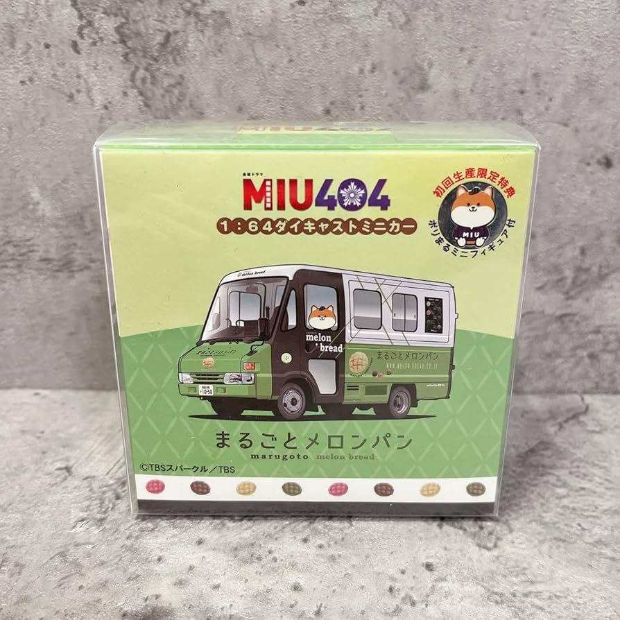 Amazon | MIU404 まるごとメロンパン号 ミニカー ポリまる 初回生産