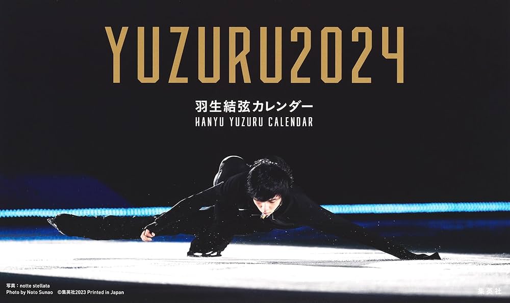 Amazon.co.jp: 【 限定生産・特典つき 】YUZURU2024 羽生結弦
