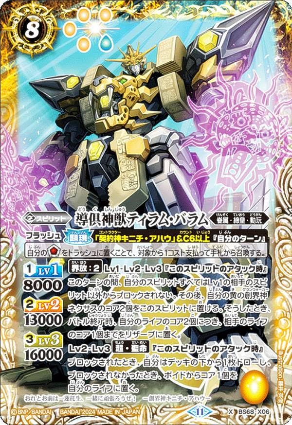 バトスピ 兵虫・皇獣 全種 麟徒 26種 まとめ売り b バトスピ 兵虫・皇