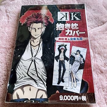 Amazon | アニメK 周防尊宗像礼司 抱き枕カバー PY3I | アニメ・萌え