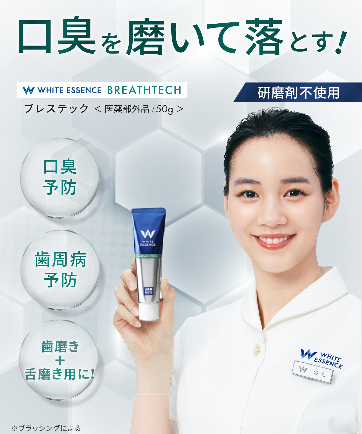 Amazon | ホワイトエッセンス ブレステック [医薬部外品] 口臭 対策