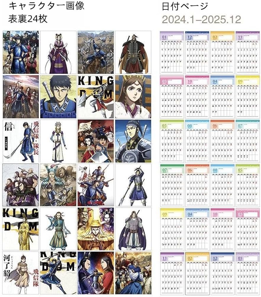 Amazon | キングダム 2024-2026 1冊2年 卓上カレンダー 両面プリント
