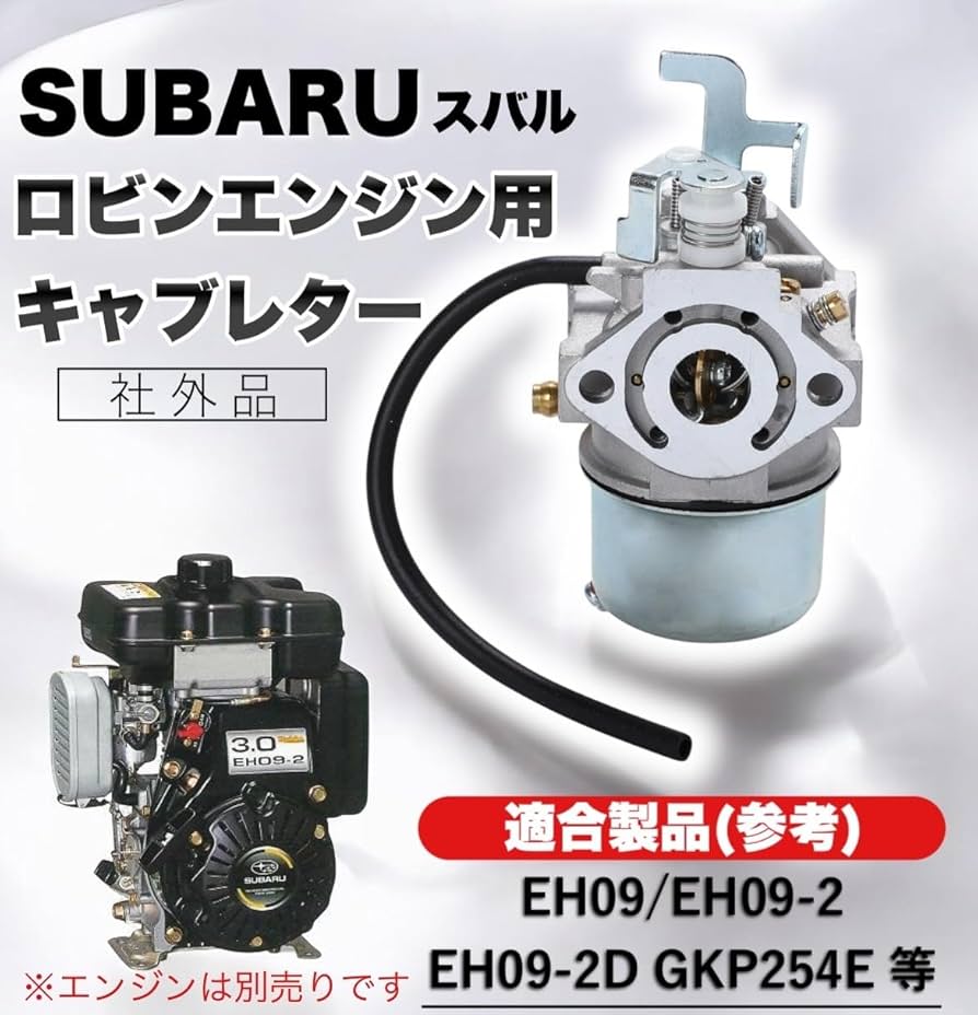 Amazon | Kanoan スバル ロビン エンジン 用 キャブレター GKP254E