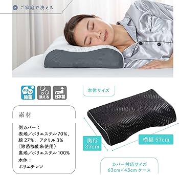 Amazon｜フランスベッド まくら ブラック 57×37cm 「LTショルダー