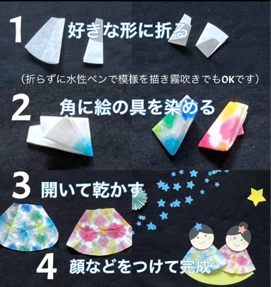 Amazon.co.jp: 七夕 折り染め 製作キット 壁面飾り 夏 保育 高齢者