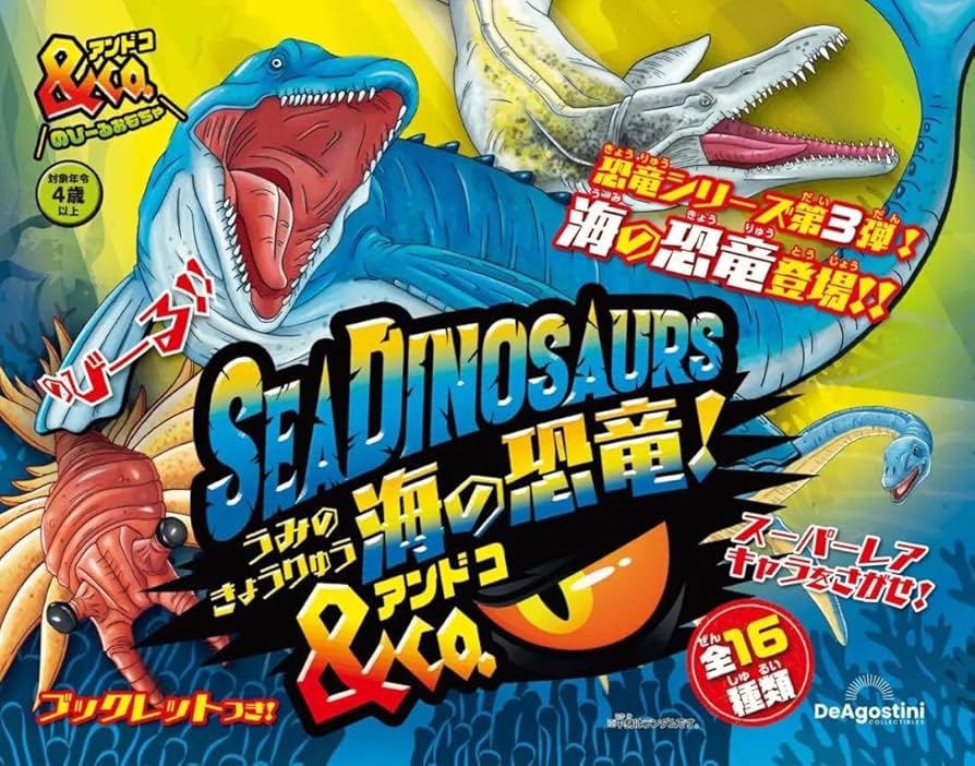 Amazon.co.jp: 海の恐竜co 全16種類 コンプリートセット : おもちゃ