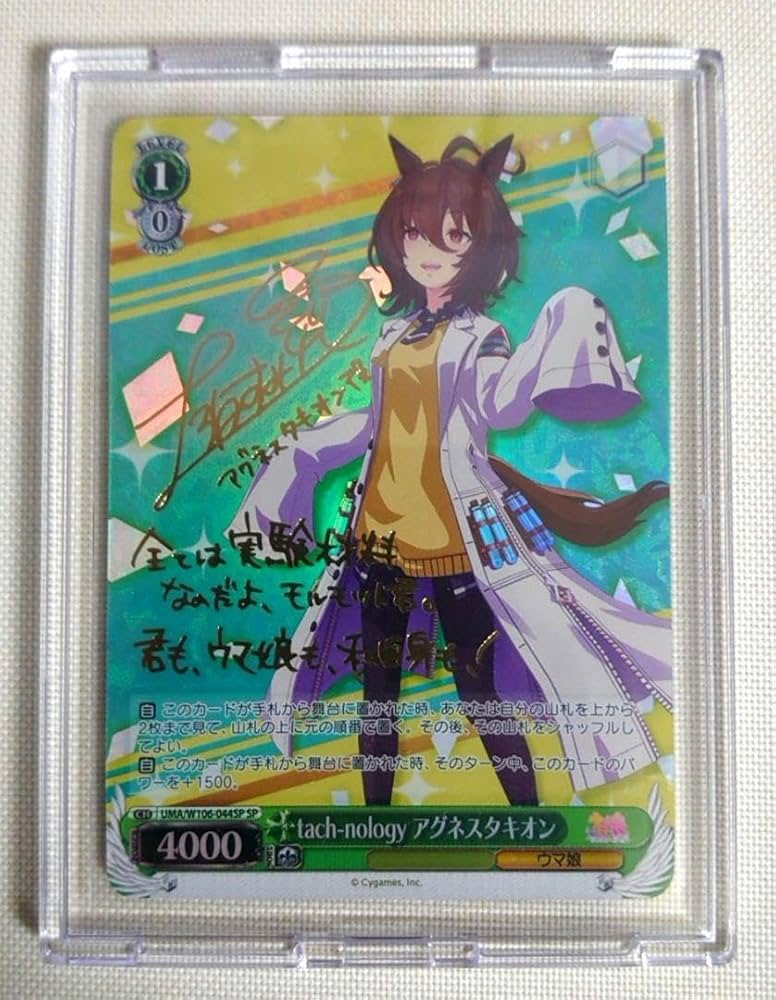 ヴァイスシュヴァルツ 可能性のその先へ アグネスタキオン SP