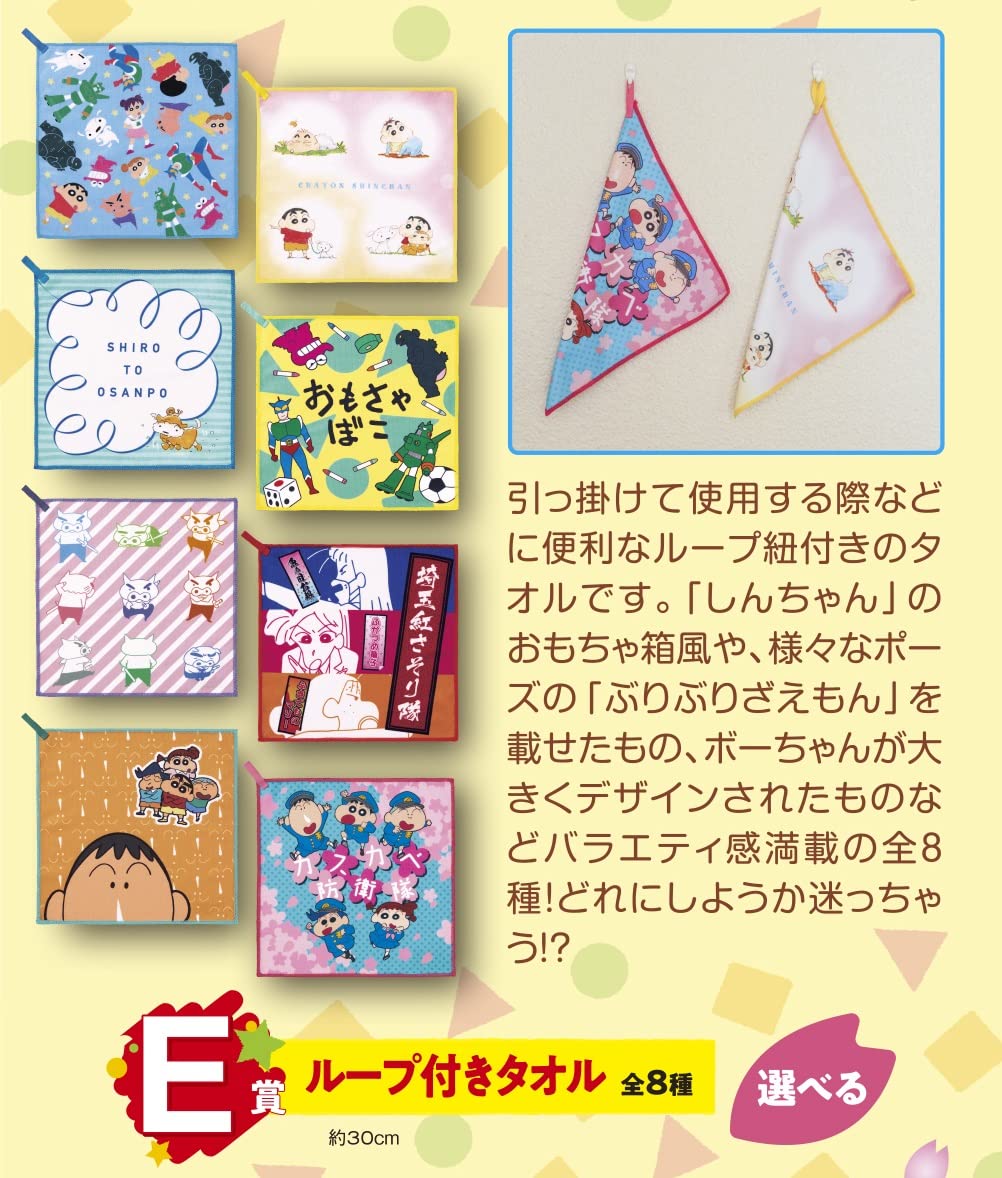 Amazon.co.jp: 一番くじ クレヨンしんちゃん～オラのくじ引いてみれば