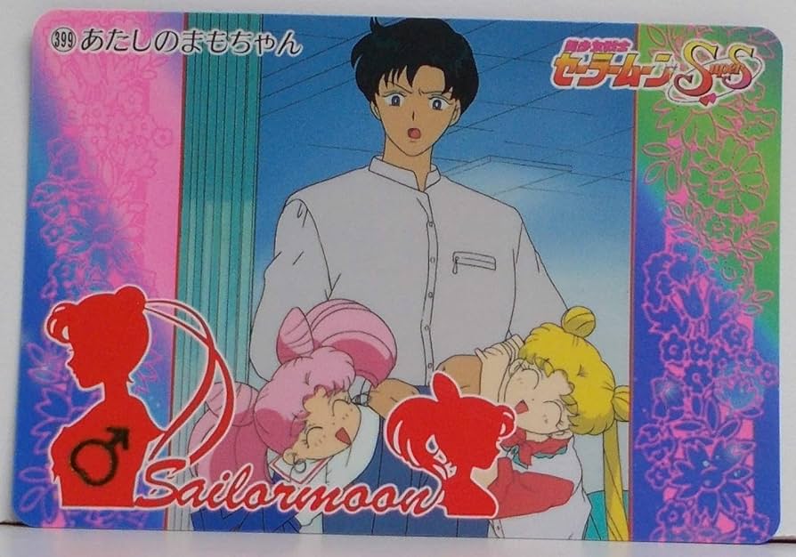 Amazon.co.jp: 美少女戦士セーラームーンSS【399：あたしのまも