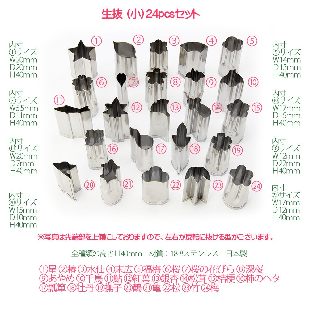 Amazon | たかもりの生抜 小さめサイズの抜型 全24種類セット 【小