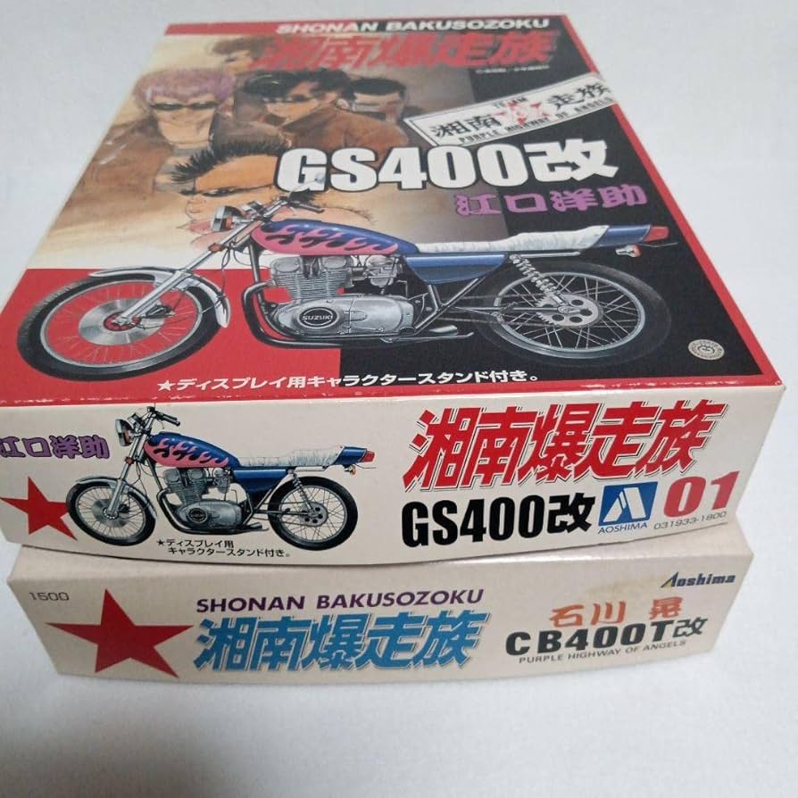 Amazon.co.jp: 湘南爆走族 プラモデル 2個セット 暴走族 江口洋助