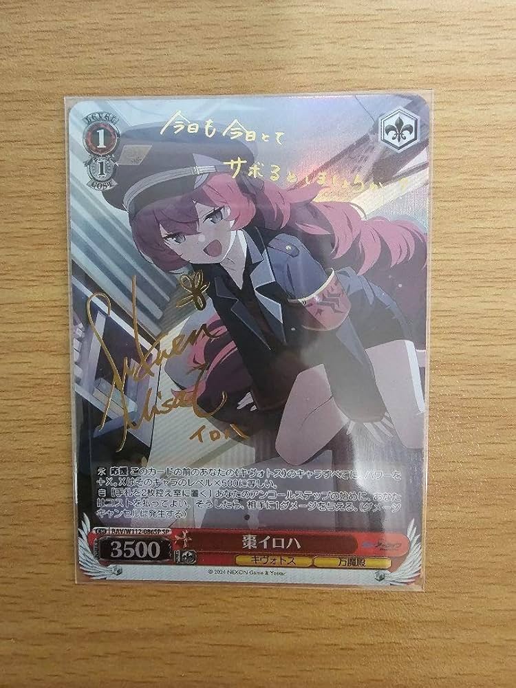 Amazon.co.jp: ヴァイス ブルアカ 棗イロハ SP サインカード : 文房具